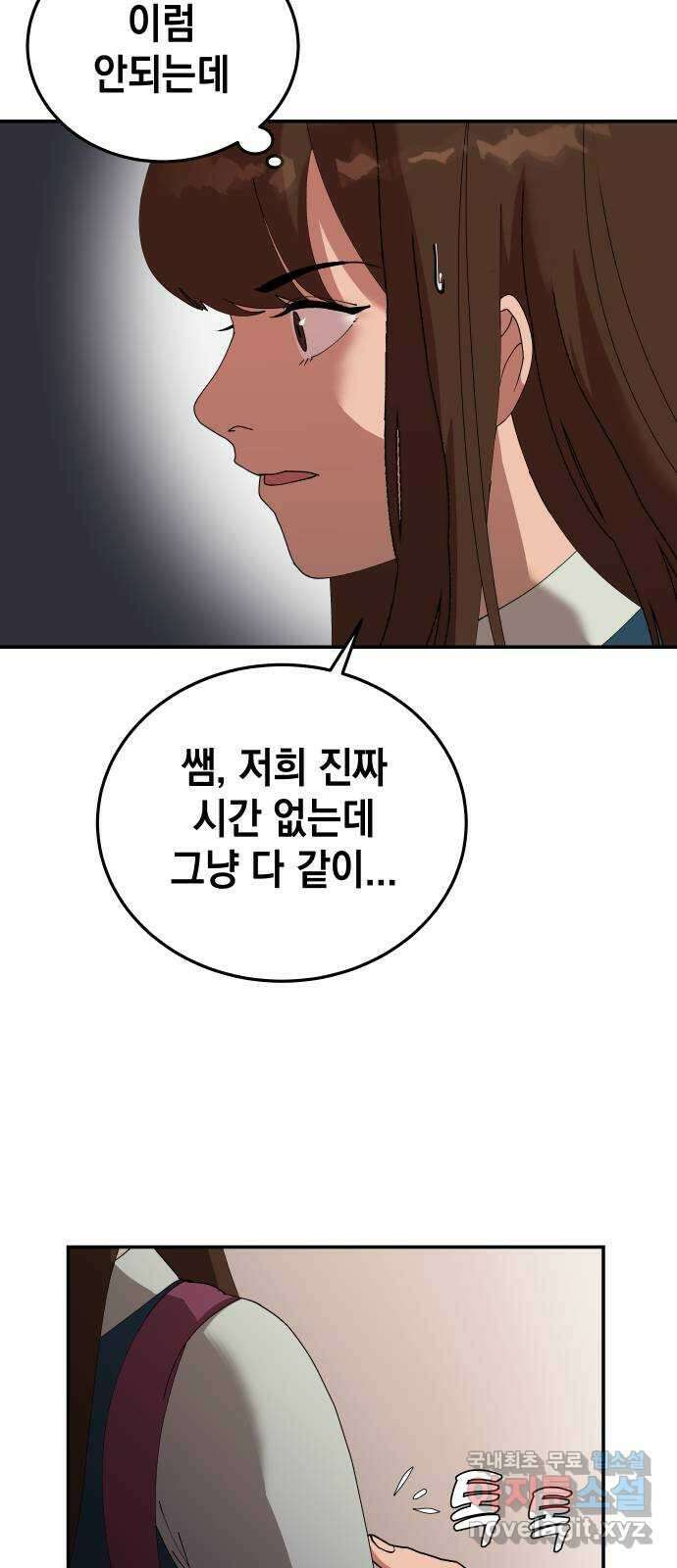 관계중독 16화 6