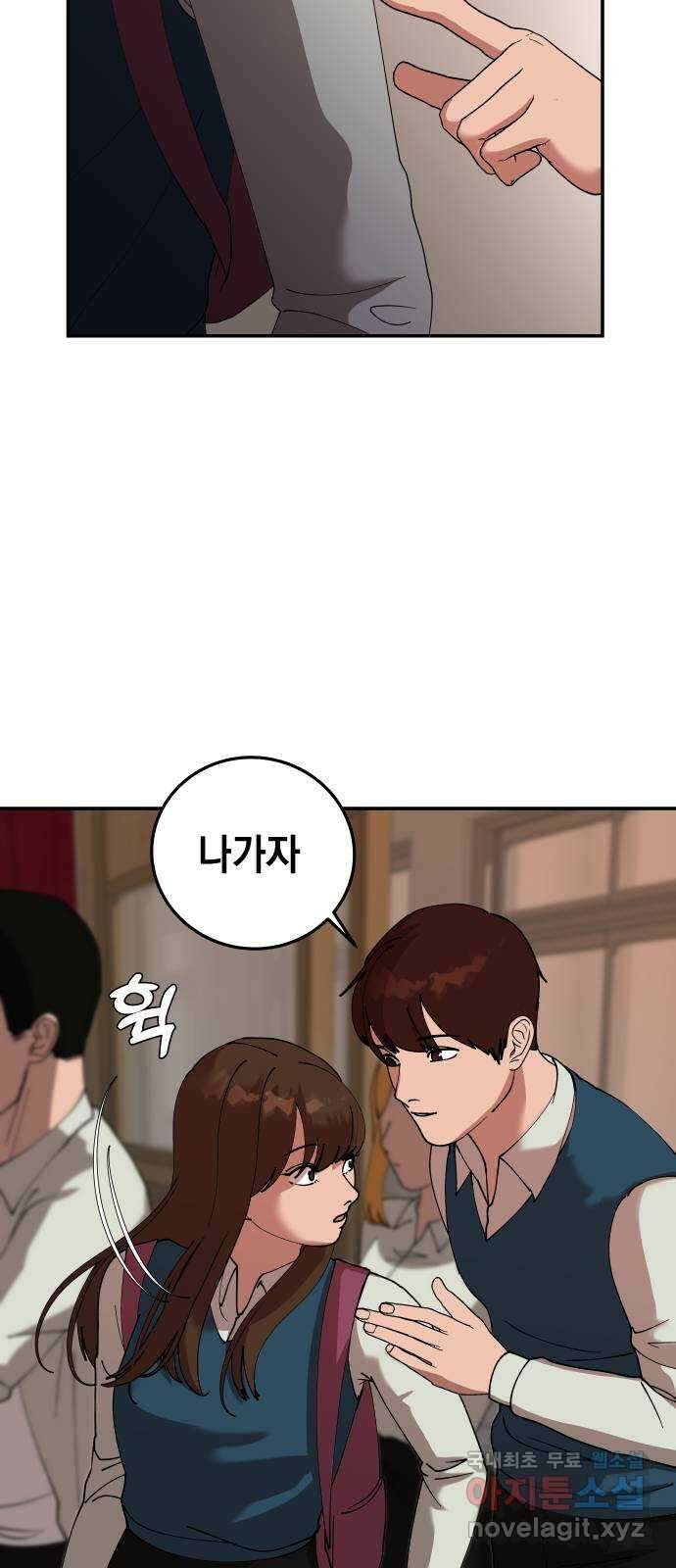 관계중독 16화 7