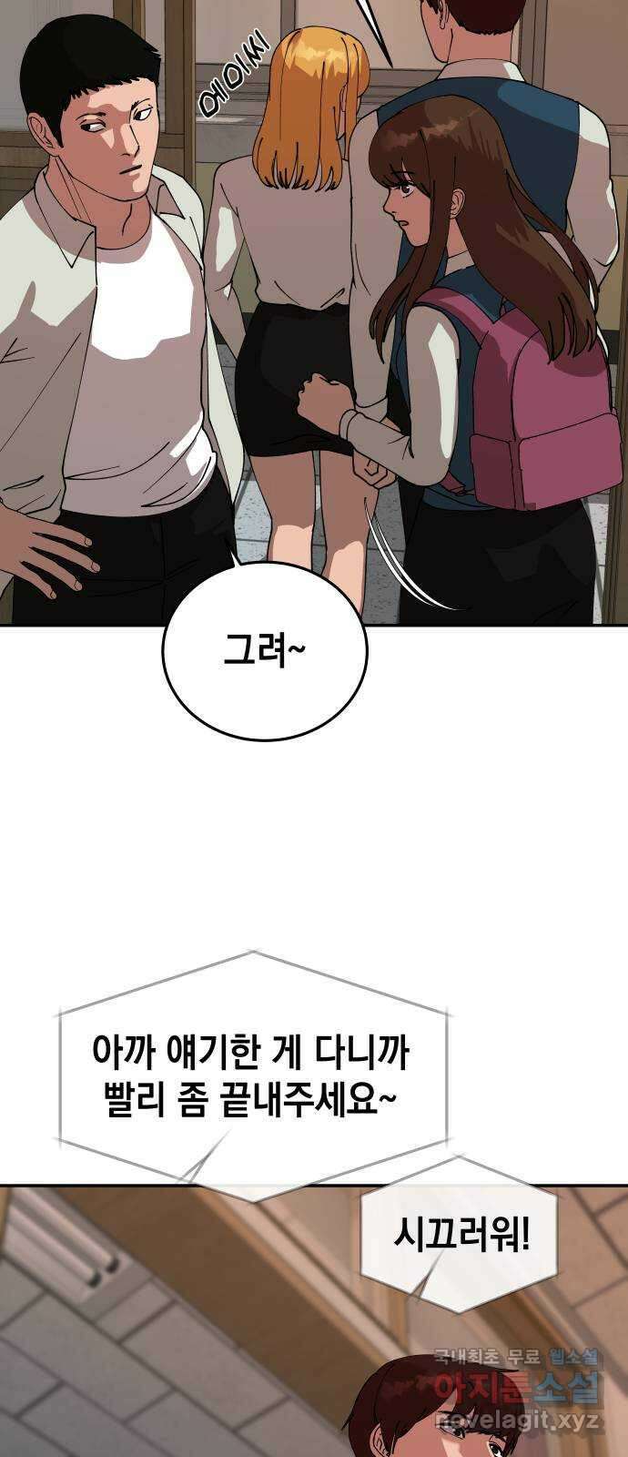 관계중독 16화 10