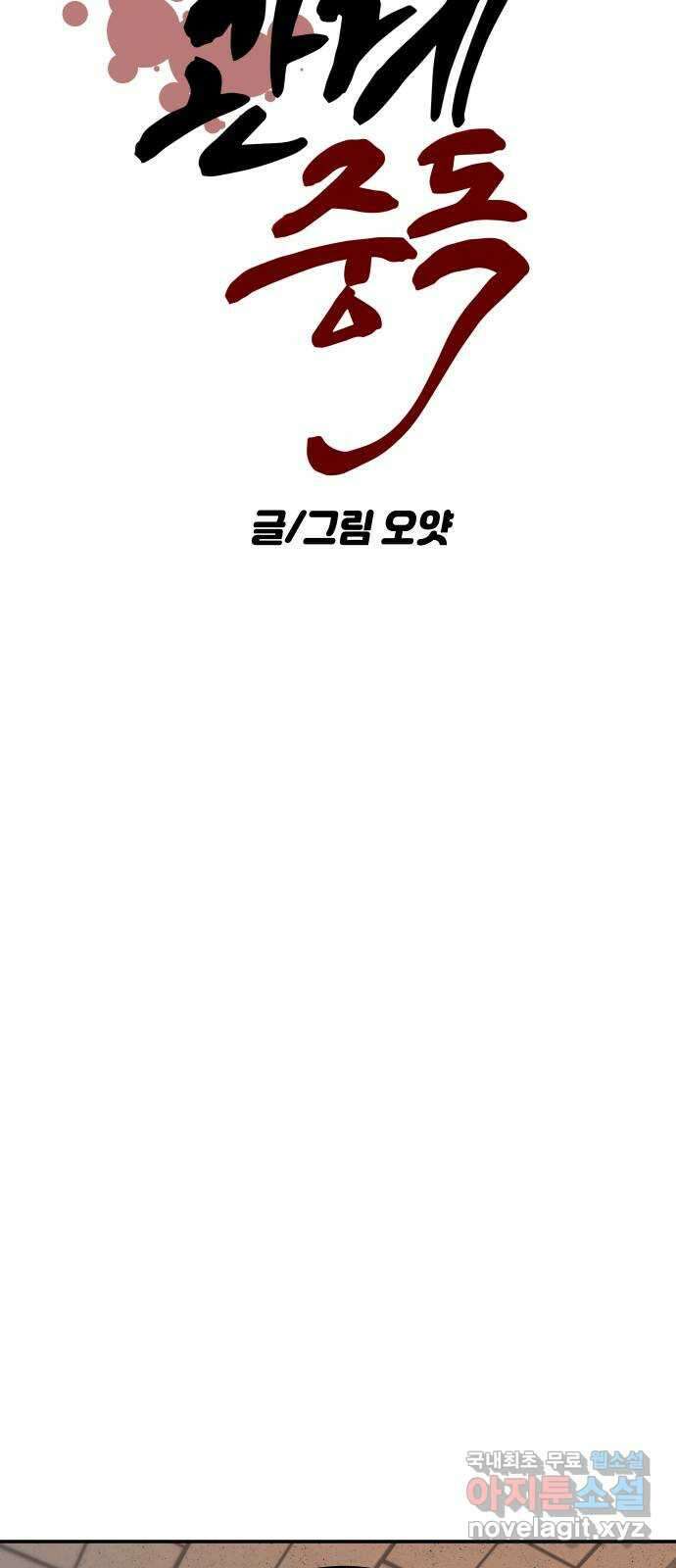 관계중독 16화 12