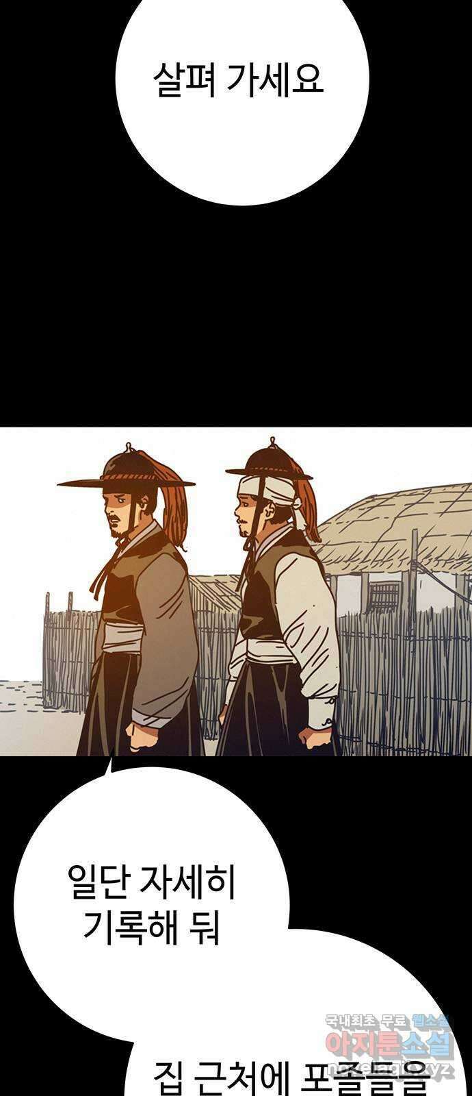 서울밤피어 35화 6