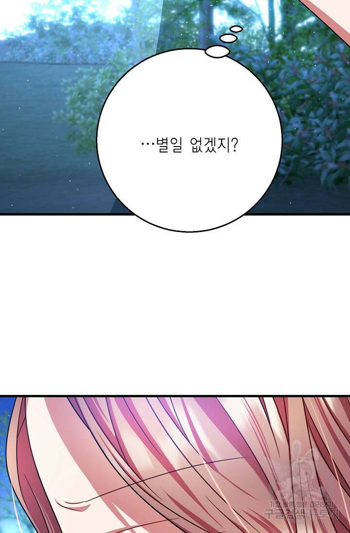 나를 사랑하지 않는 그대에게 121화 2