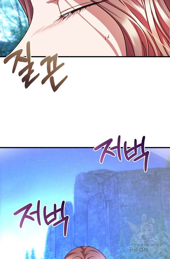 나를 사랑하지 않는 그대에게 121화 3