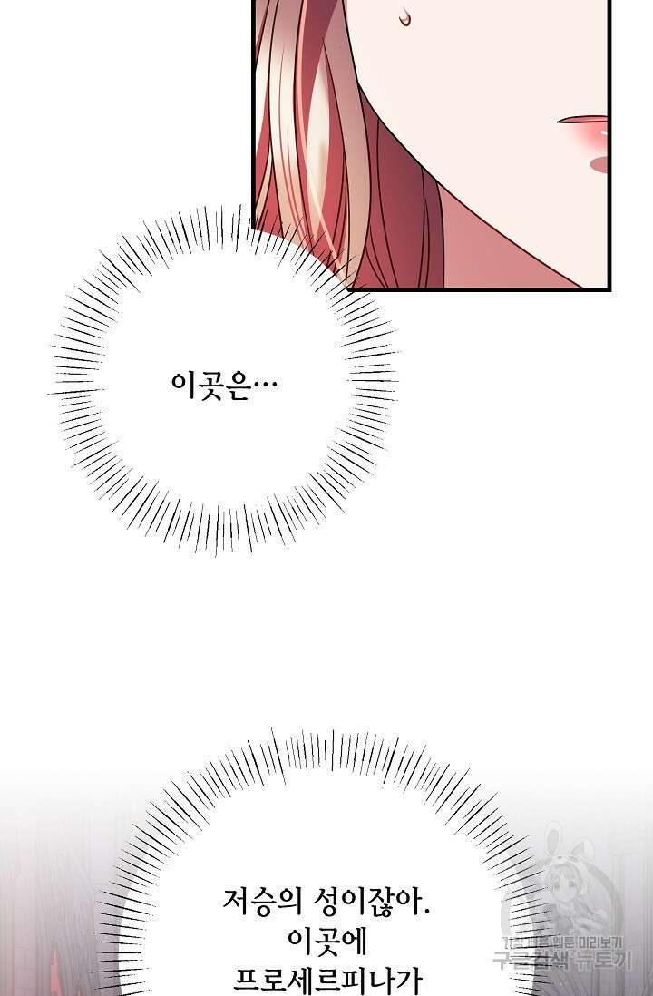 나를 사랑하지 않는 그대에게 121화 6