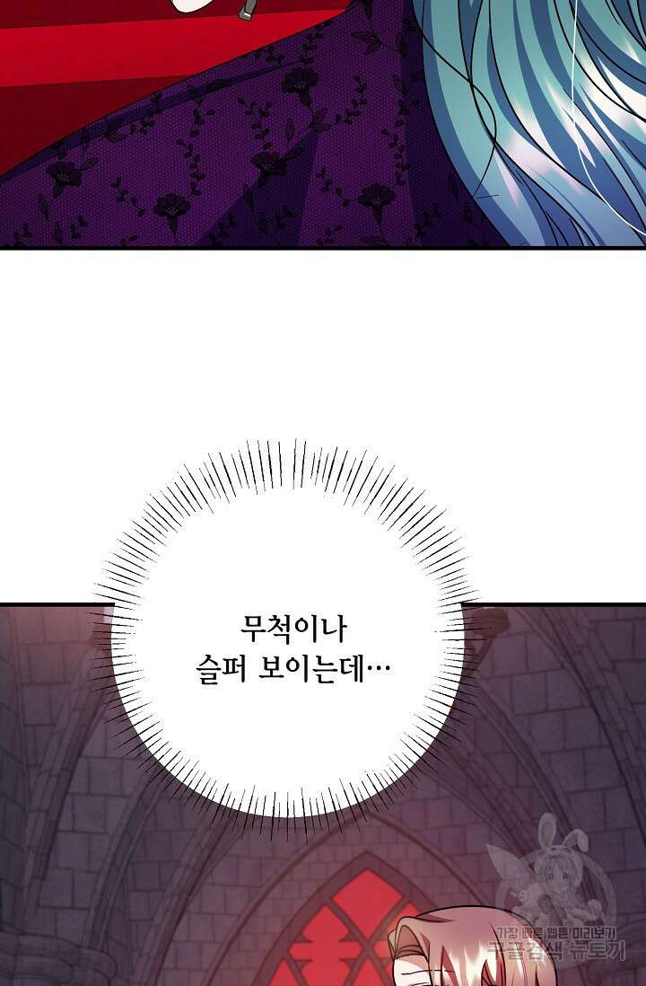 나를 사랑하지 않는 그대에게 121화 11