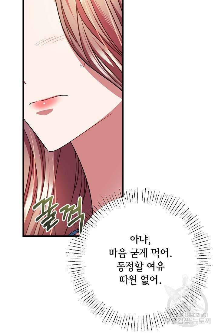 나를 사랑하지 않는 그대에게 121화 13