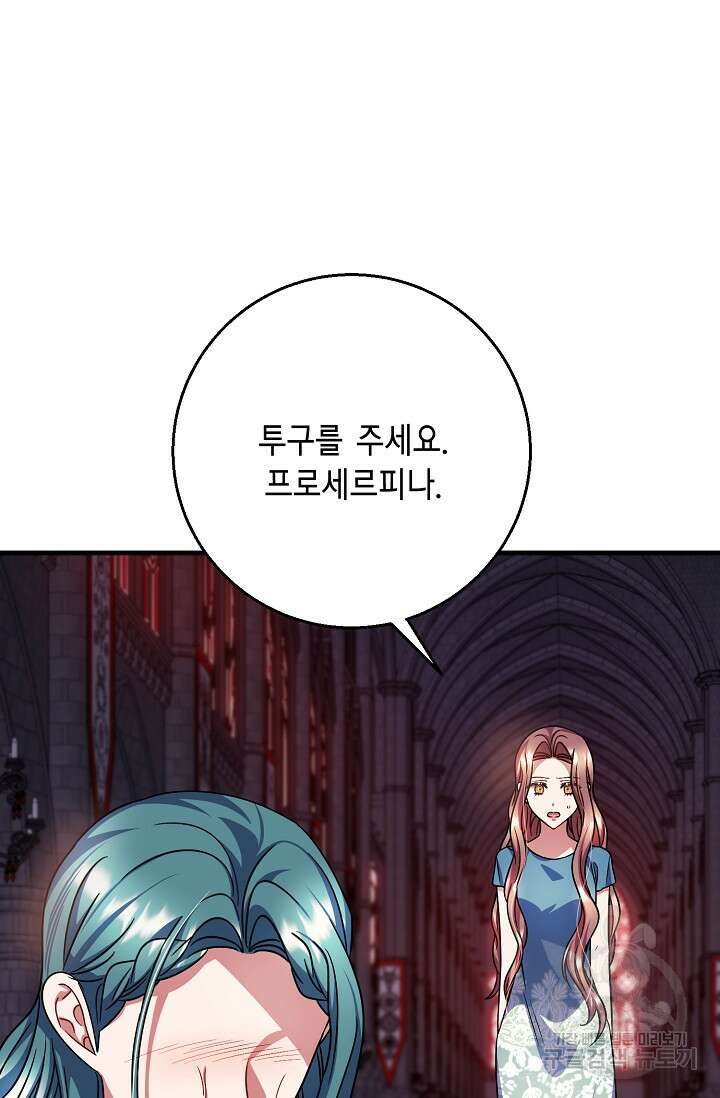 나를 사랑하지 않는 그대에게 121화 14
