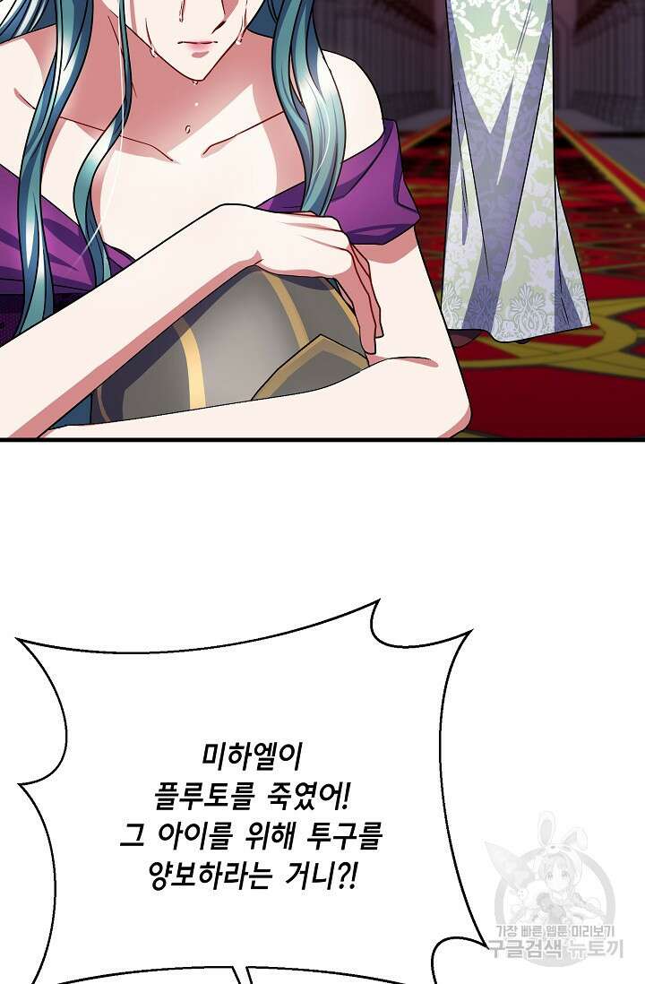 나를 사랑하지 않는 그대에게 121화 15