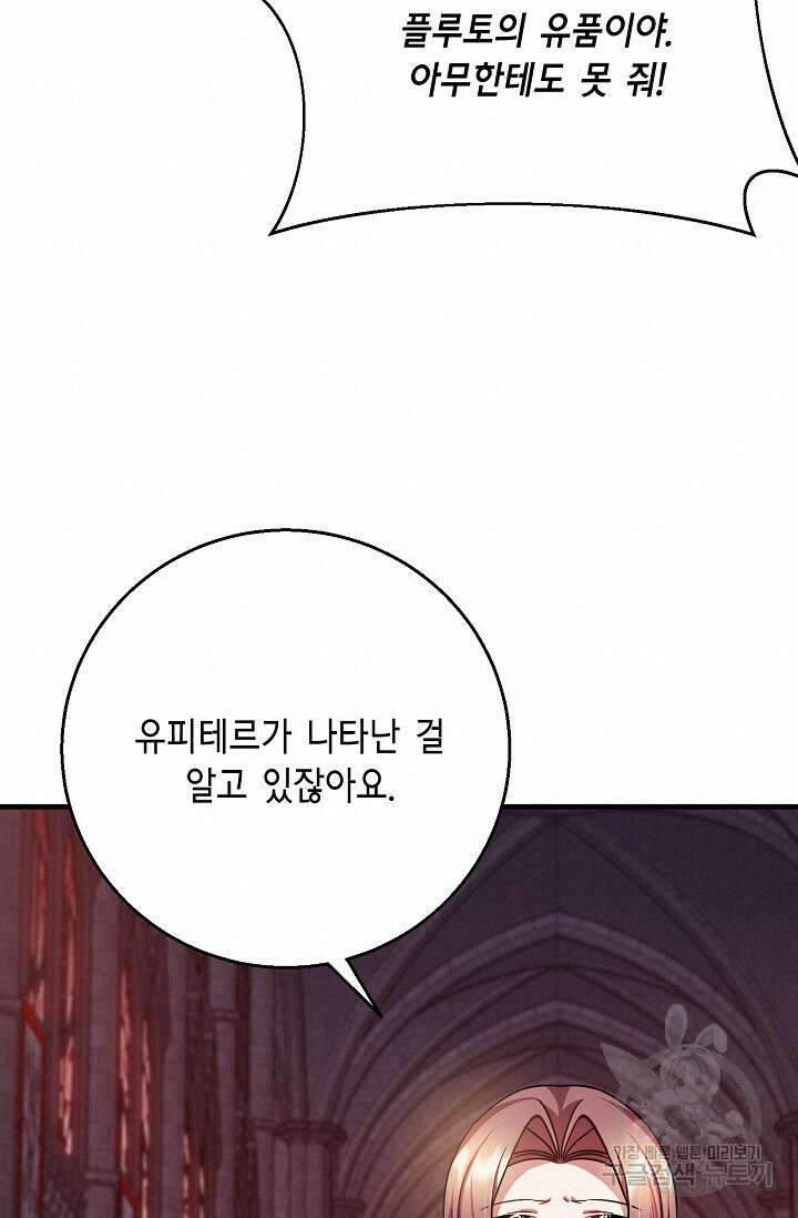 나를 사랑하지 않는 그대에게 121화 17