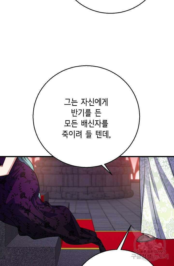 나를 사랑하지 않는 그대에게 121화 19