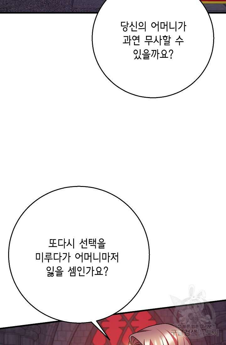 나를 사랑하지 않는 그대에게 121화 20