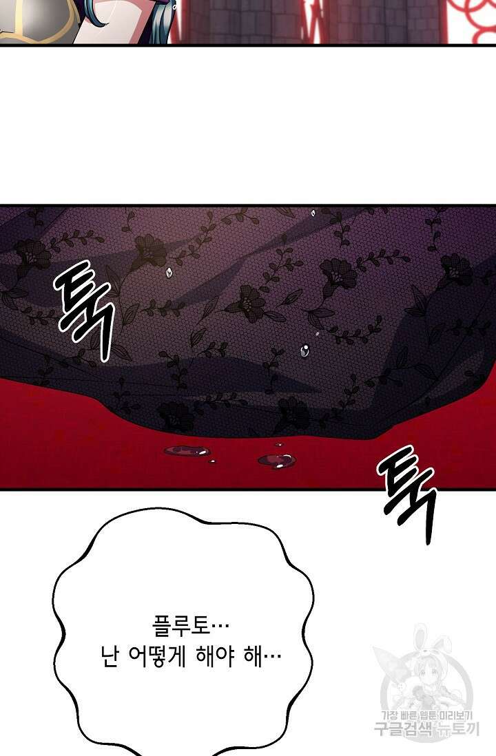 나를 사랑하지 않는 그대에게 121화 22