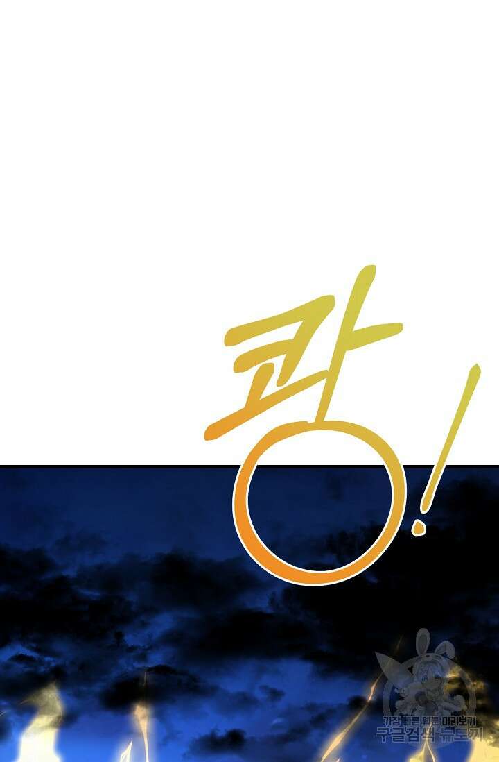 나를 사랑하지 않는 그대에게 121화 26