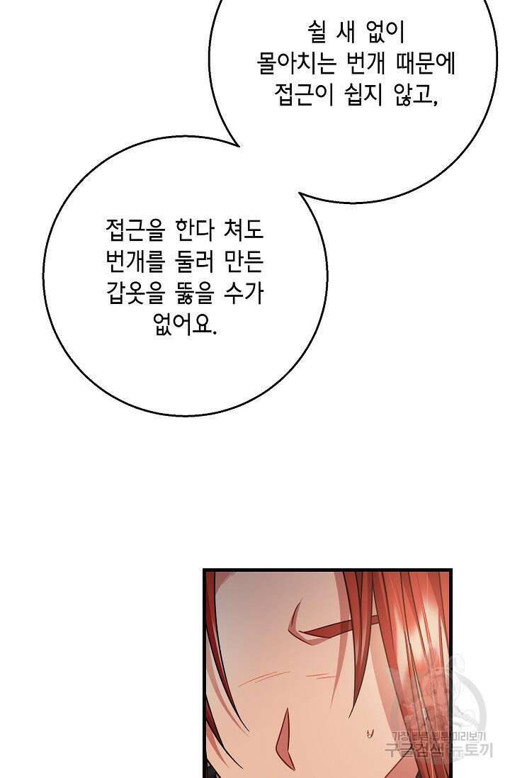 나를 사랑하지 않는 그대에게 121화 30