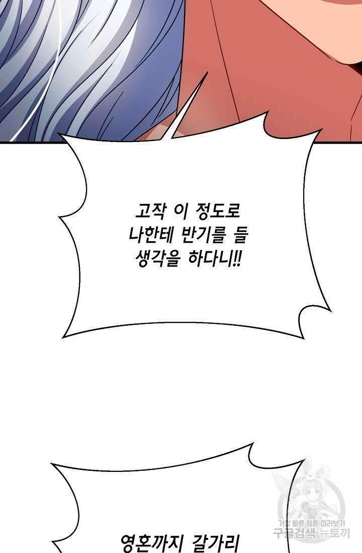 나를 사랑하지 않는 그대에게 121화 35