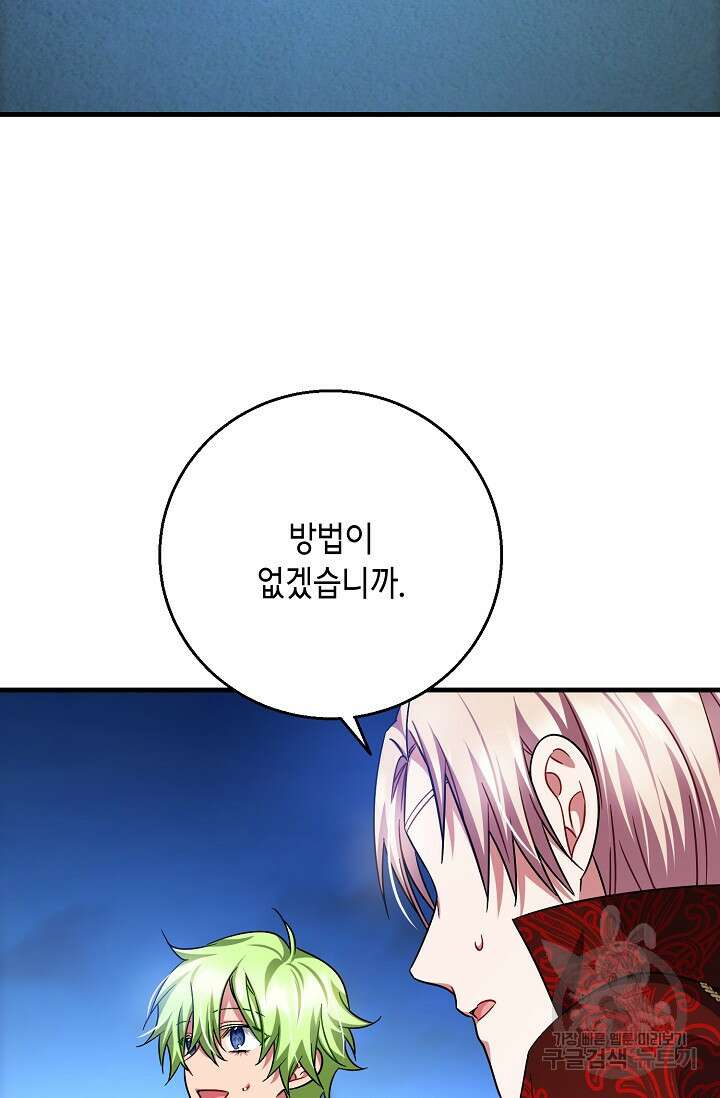 나를 사랑하지 않는 그대에게 121화 37