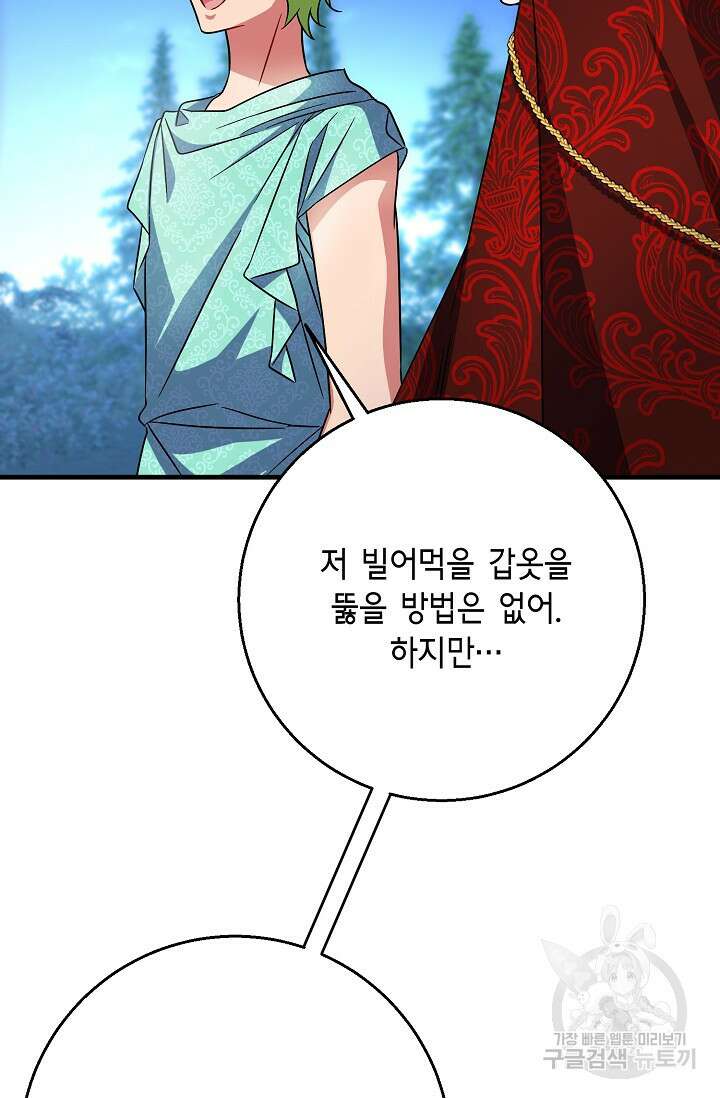 나를 사랑하지 않는 그대에게 121화 38