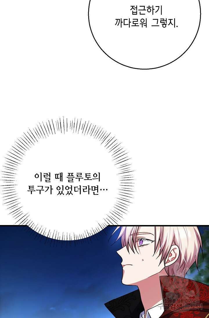 나를 사랑하지 않는 그대에게 121화 40