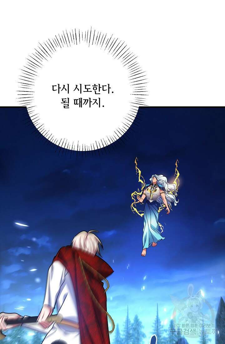 나를 사랑하지 않는 그대에게 121화 43