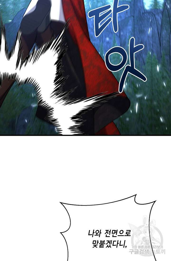 나를 사랑하지 않는 그대에게 121화 44