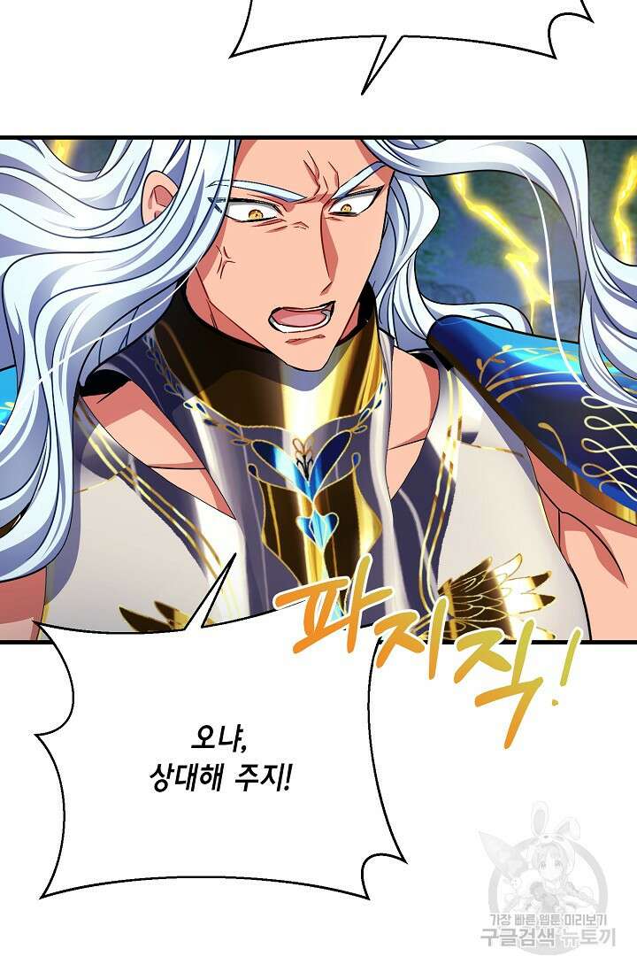 나를 사랑하지 않는 그대에게 121화 45