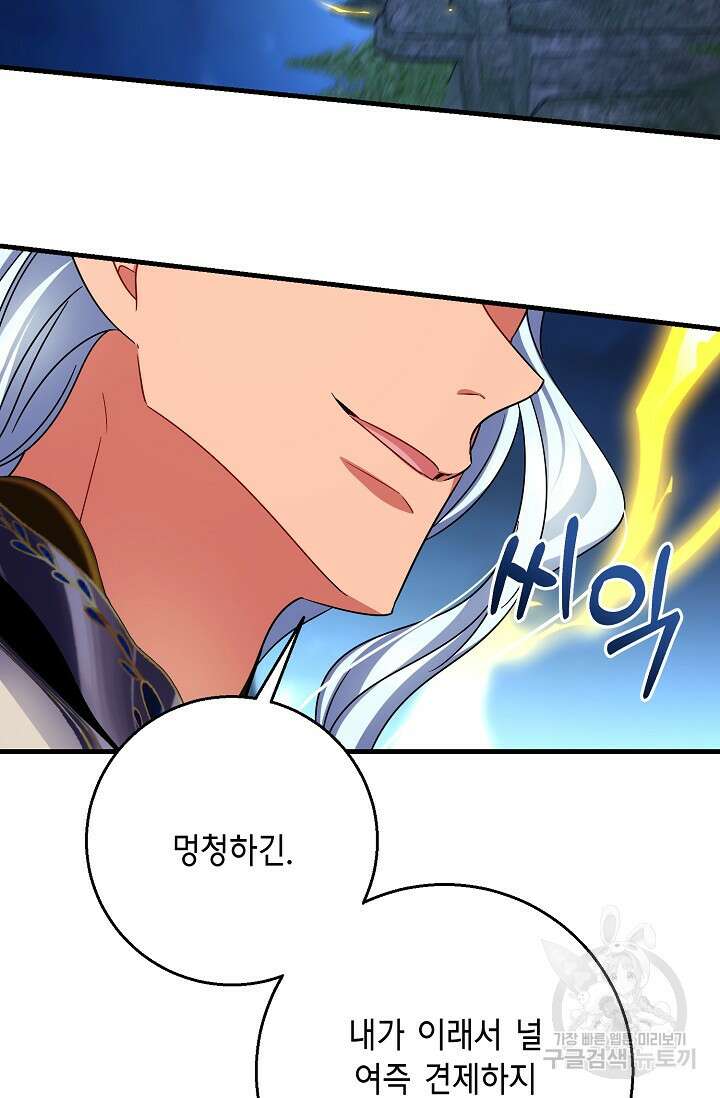 나를 사랑하지 않는 그대에게 121화 52