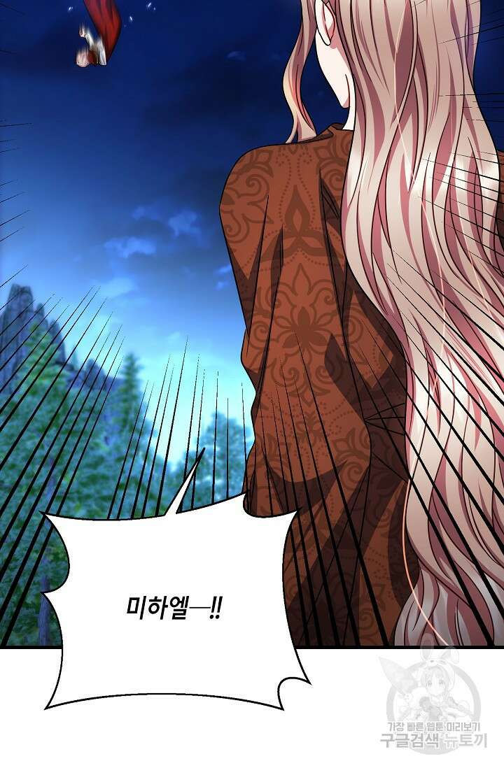 나를 사랑하지 않는 그대에게 121화 56