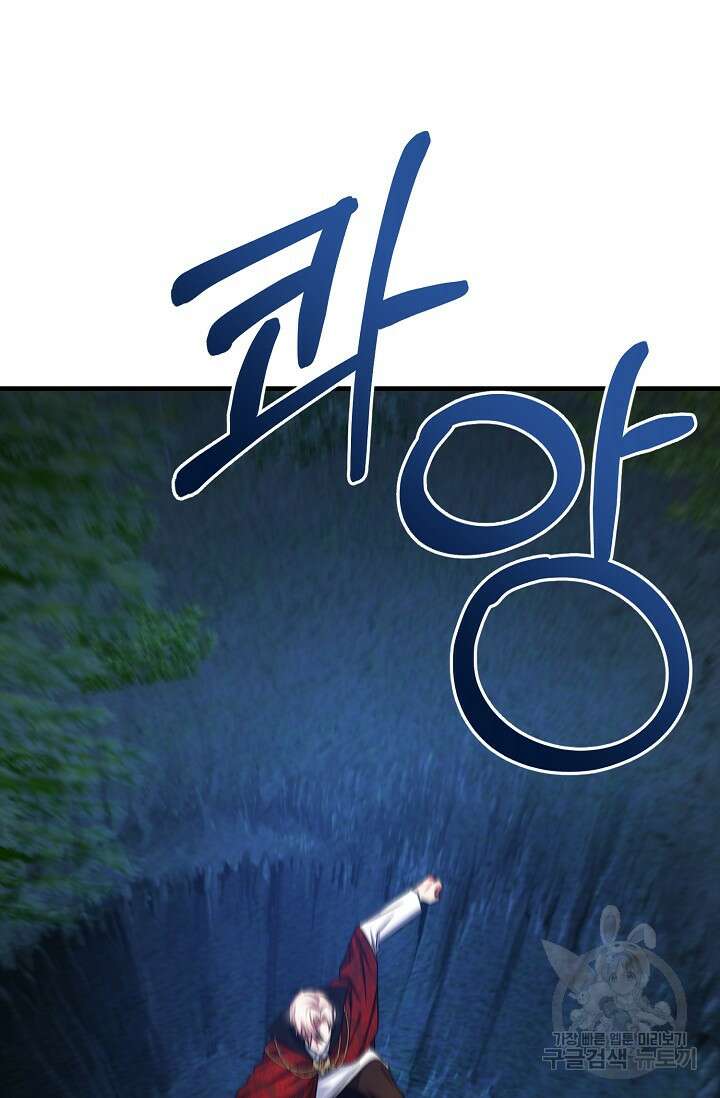 나를 사랑하지 않는 그대에게 121화 57