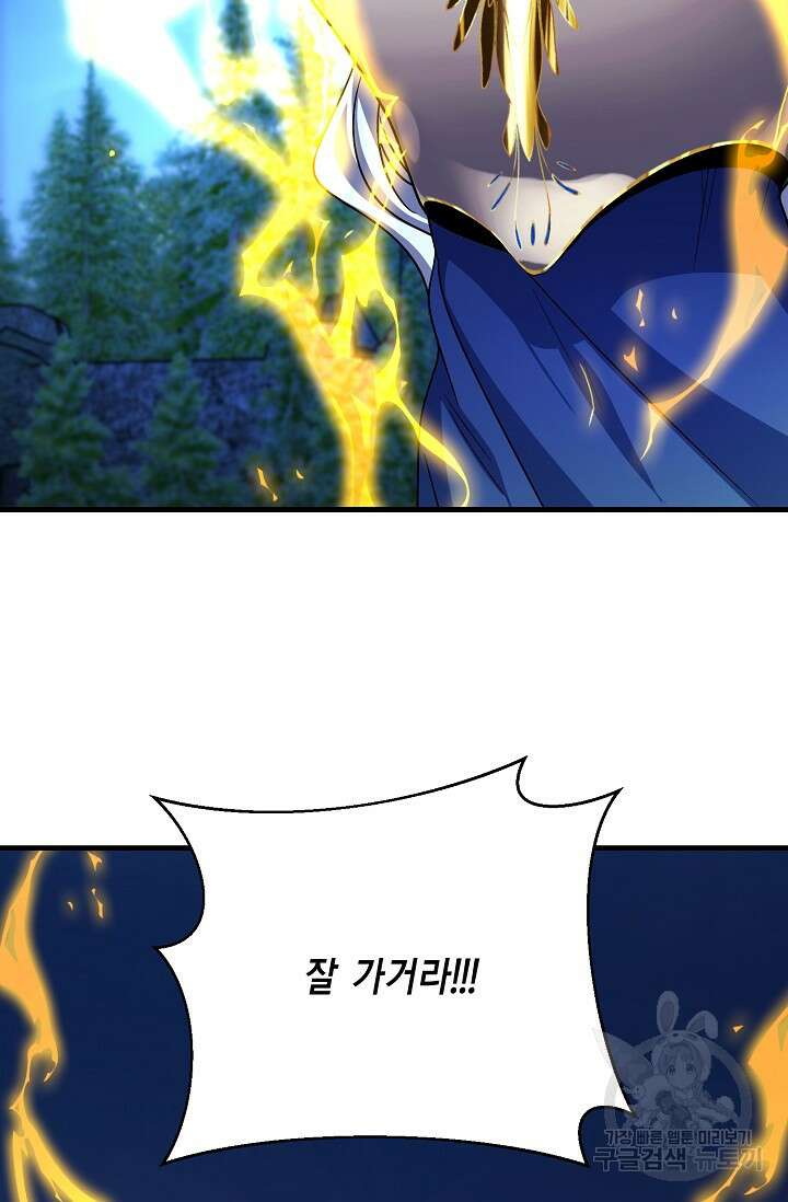 나를 사랑하지 않는 그대에게 121화 60