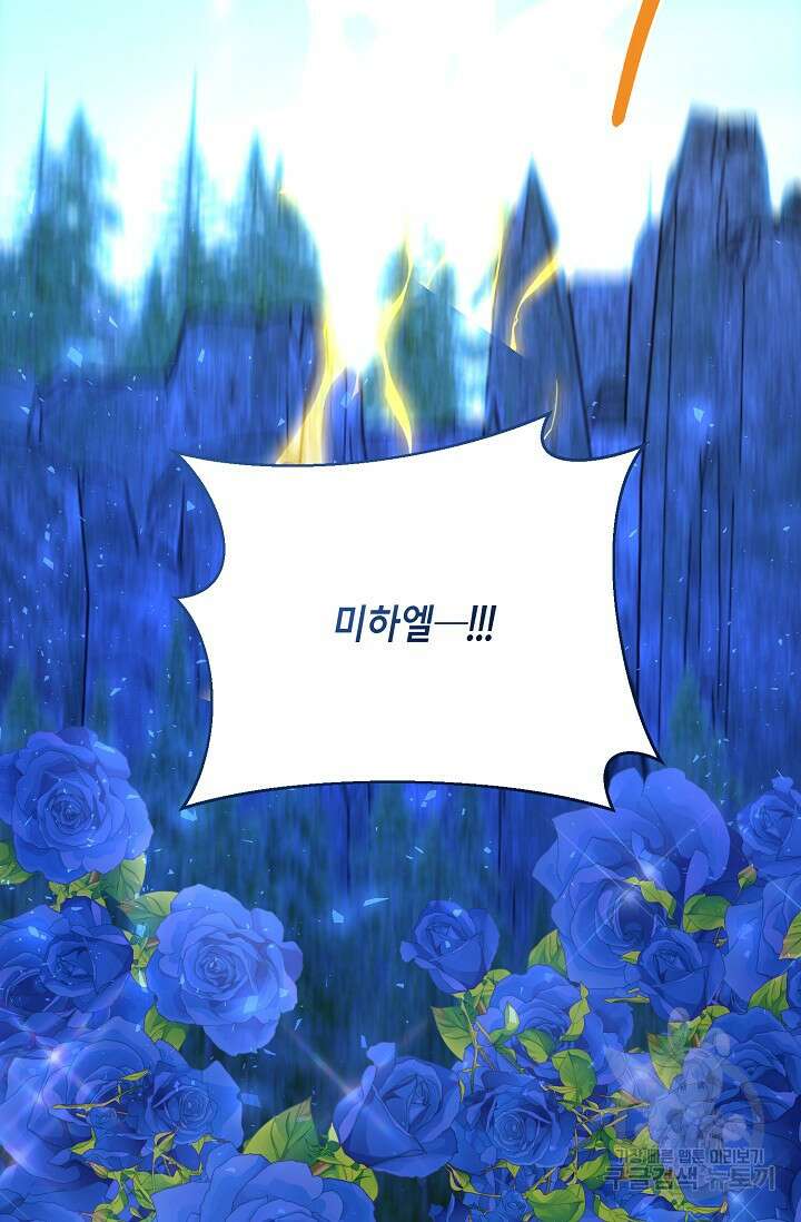 나를 사랑하지 않는 그대에게 121화 62