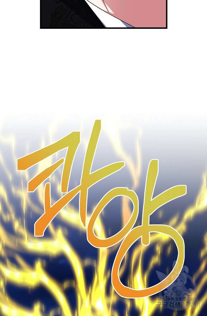 나를 사랑하지 않는 그대에게 121화 66