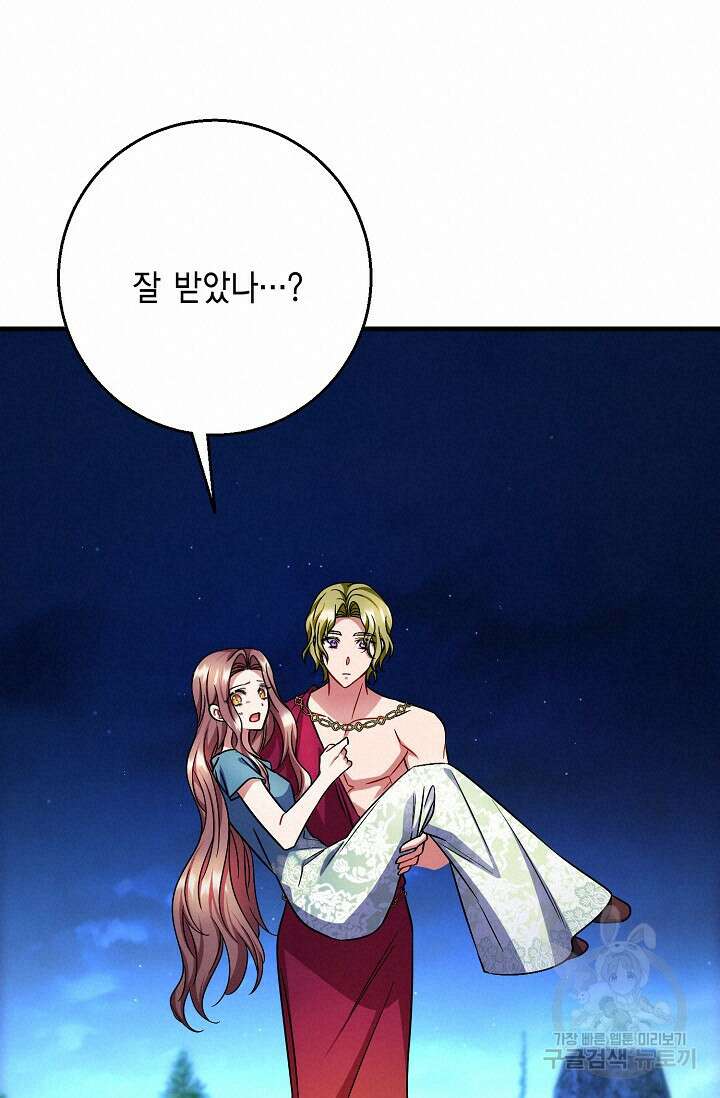 나를 사랑하지 않는 그대에게 121화 68