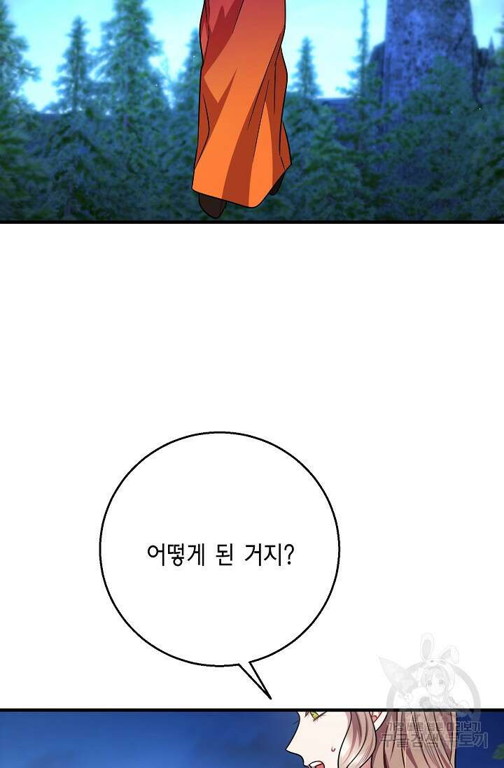 나를 사랑하지 않는 그대에게 121화 69