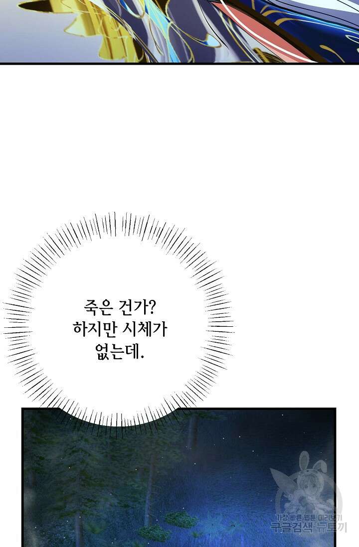나를 사랑하지 않는 그대에게 121화 72