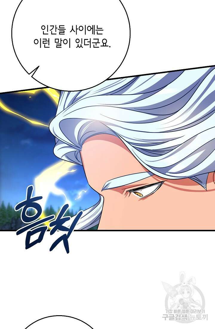 나를 사랑하지 않는 그대에게 121화 74
