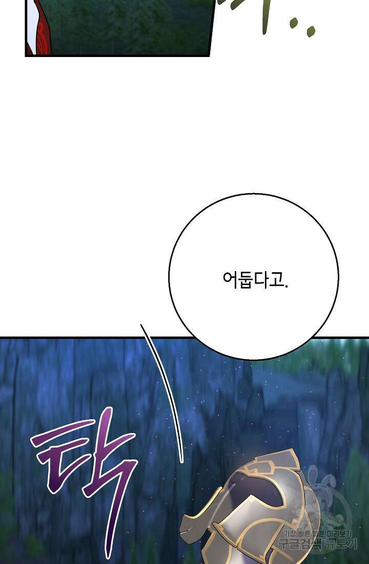 나를 사랑하지 않는 그대에게 121화 76