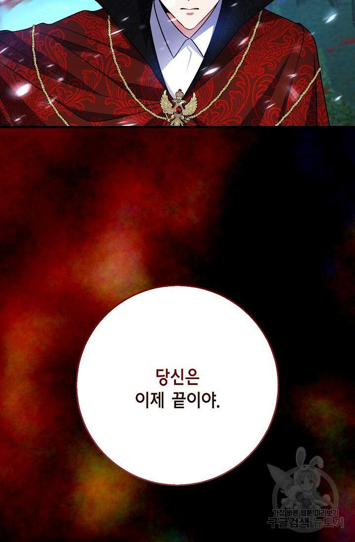 나를 사랑하지 않는 그대에게 121화 81