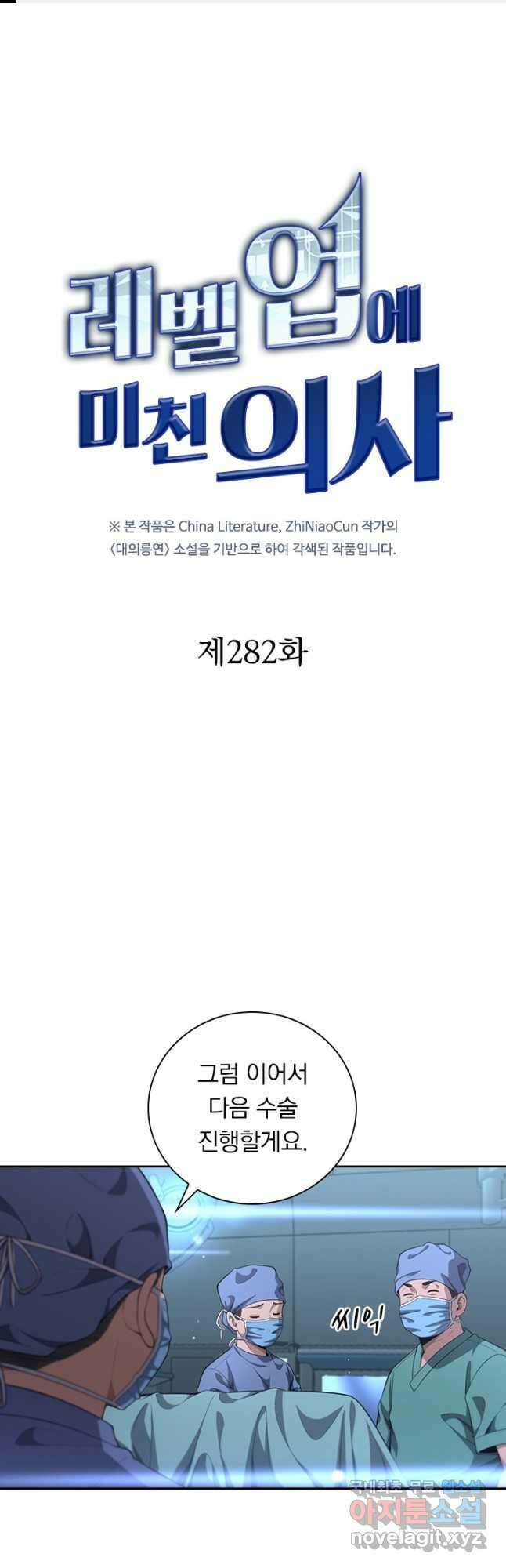 레벨업에 미친 의사 282화 1