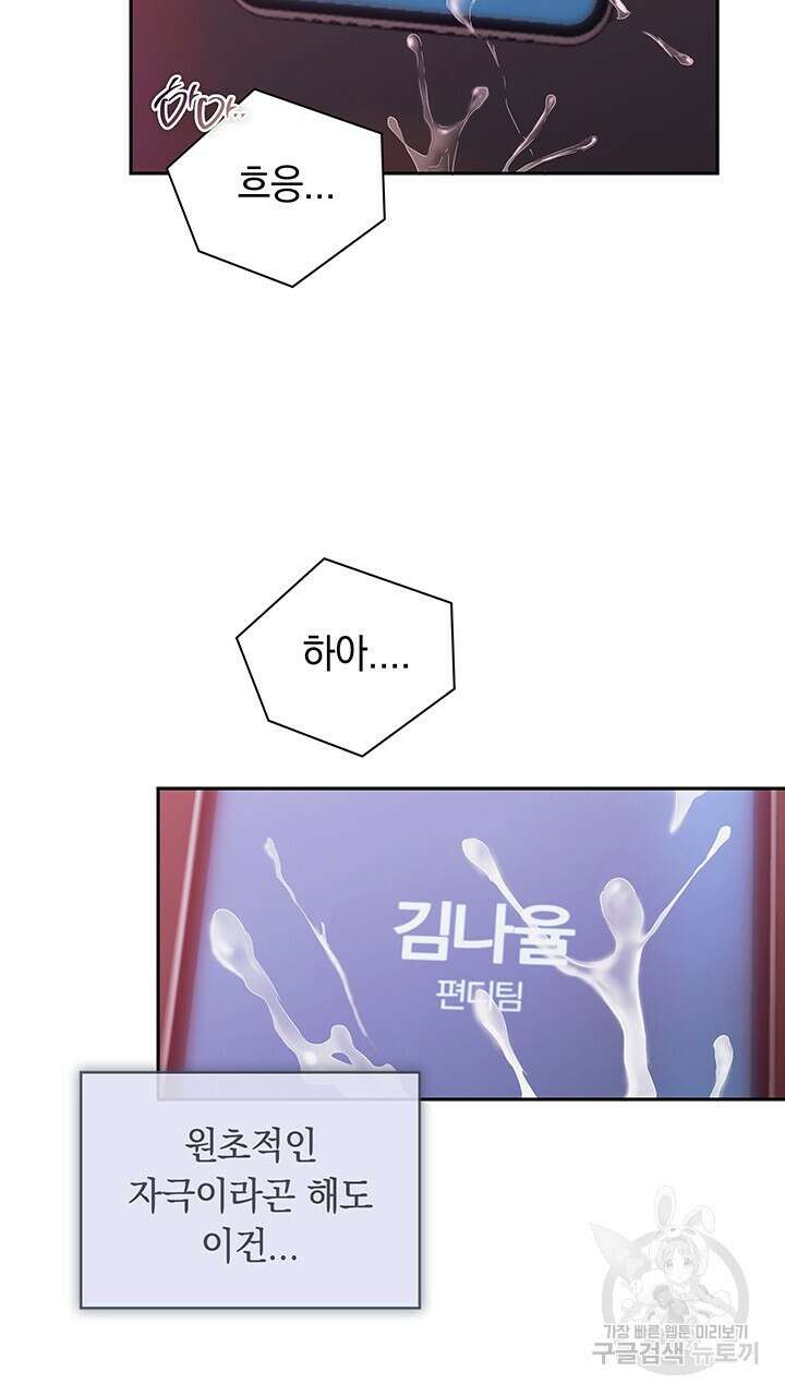 사내에서는 정숙할 것 35화 9