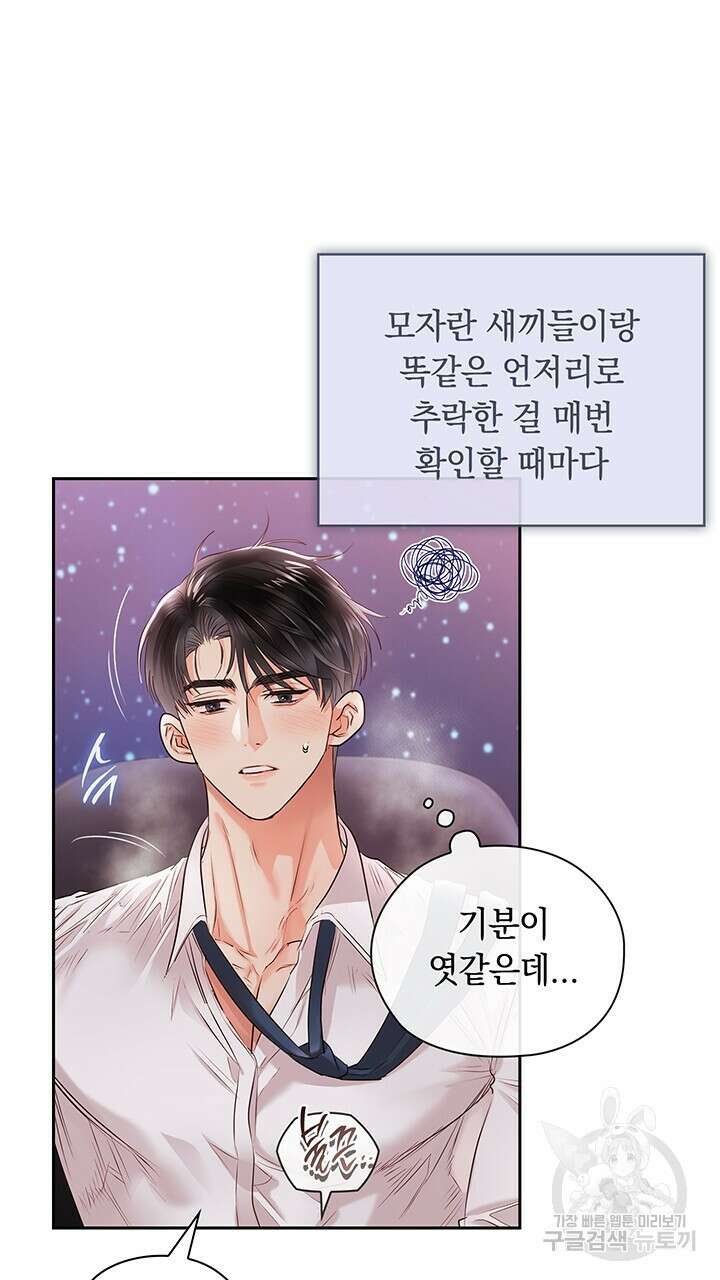사내에서는 정숙할 것 35화 10