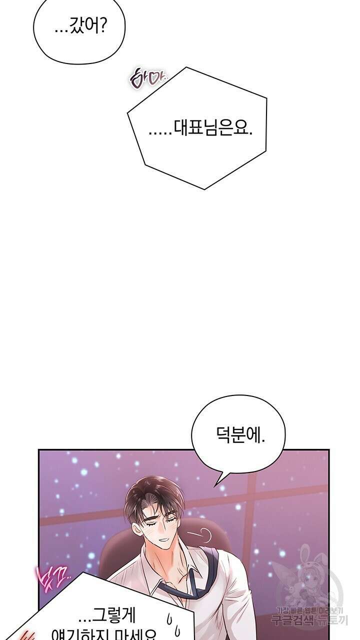 사내에서는 정숙할 것 35화 11
