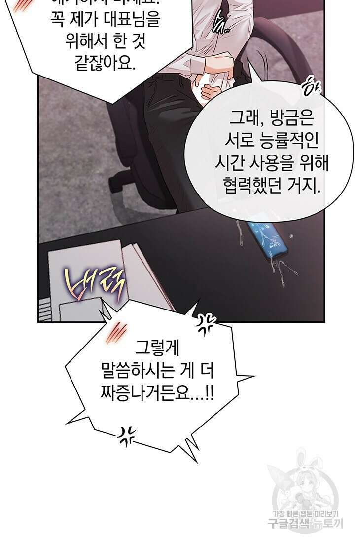 사내에서는 정숙할 것 35화 12