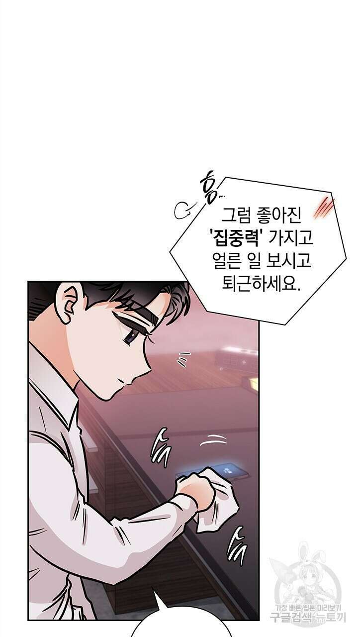 사내에서는 정숙할 것 35화 13