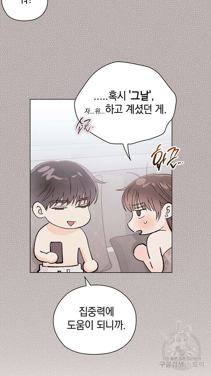 사내에서는 정숙할 것 35화 16