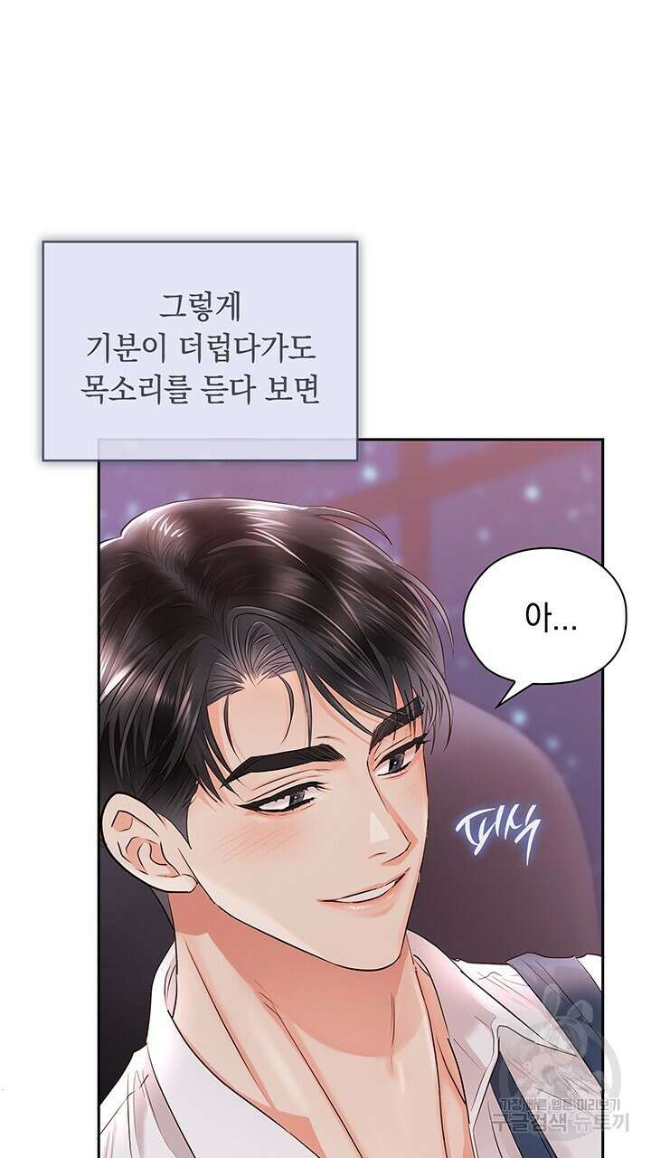 사내에서는 정숙할 것 35화 18