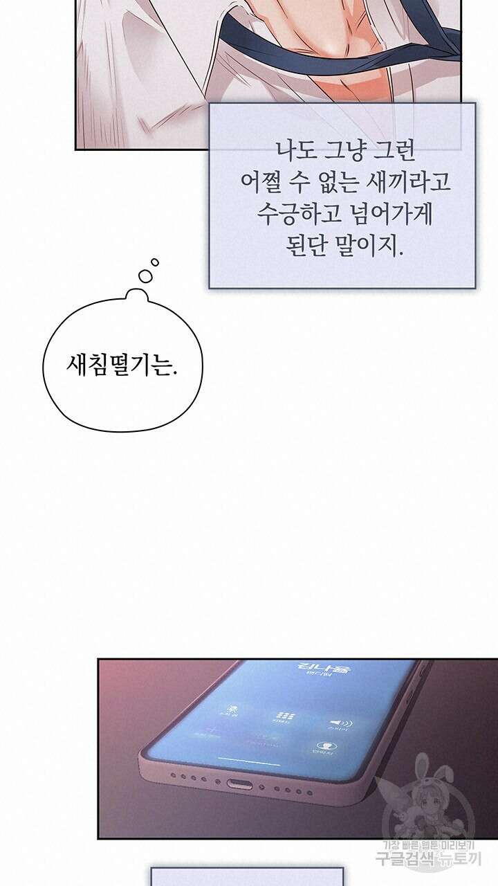 사내에서는 정숙할 것 35화 19