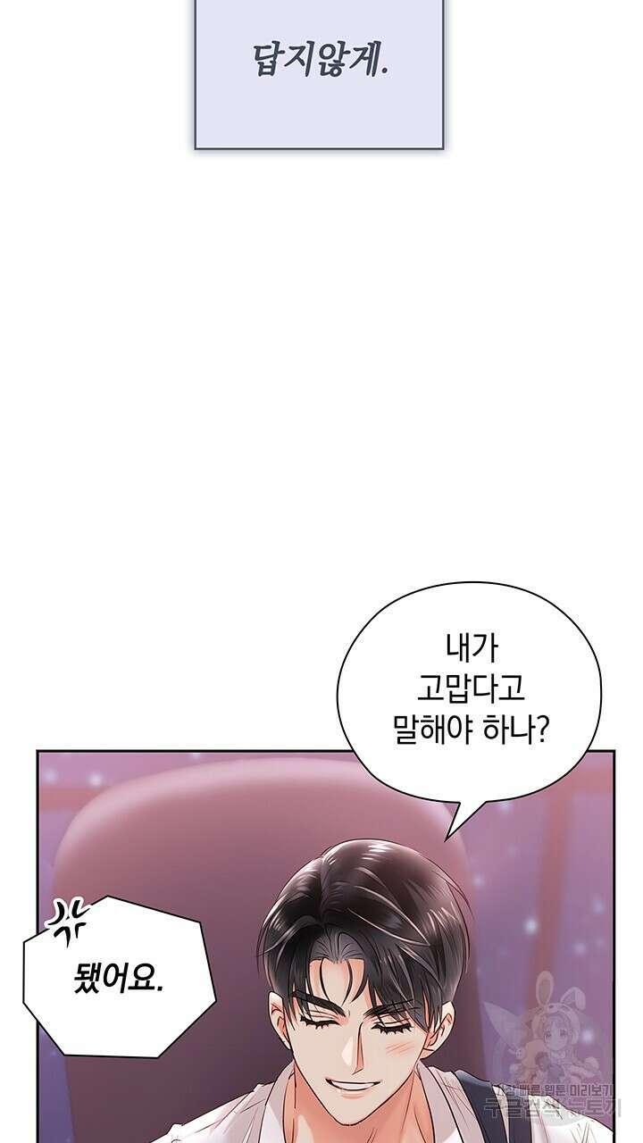 사내에서는 정숙할 것 35화 20