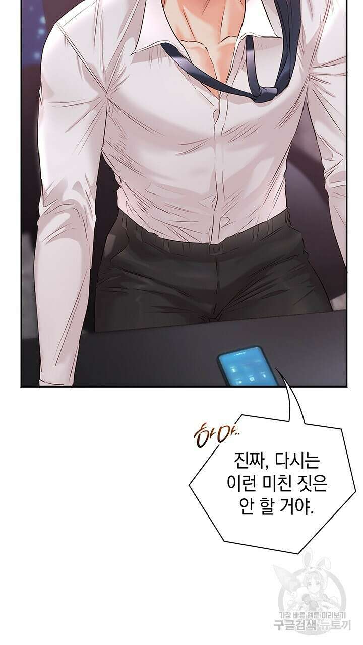 사내에서는 정숙할 것 35화 21