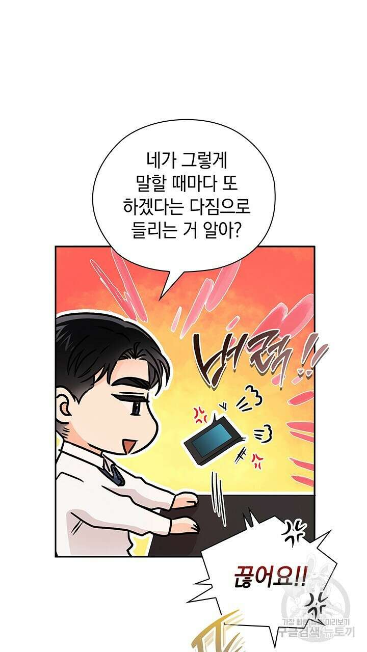 사내에서는 정숙할 것 35화 22
