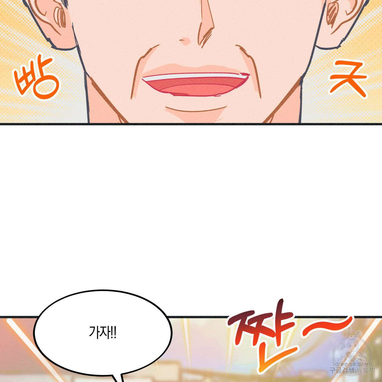 드라마틱 시그널 14화 4